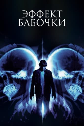 Постер Эффект бабочки