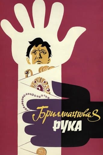 Постер Бриллиантовая рука